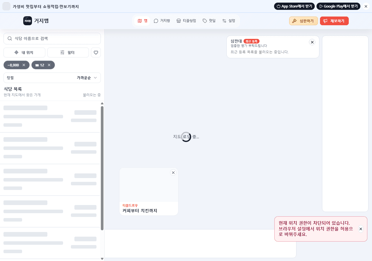 거지맵 화면 캡처