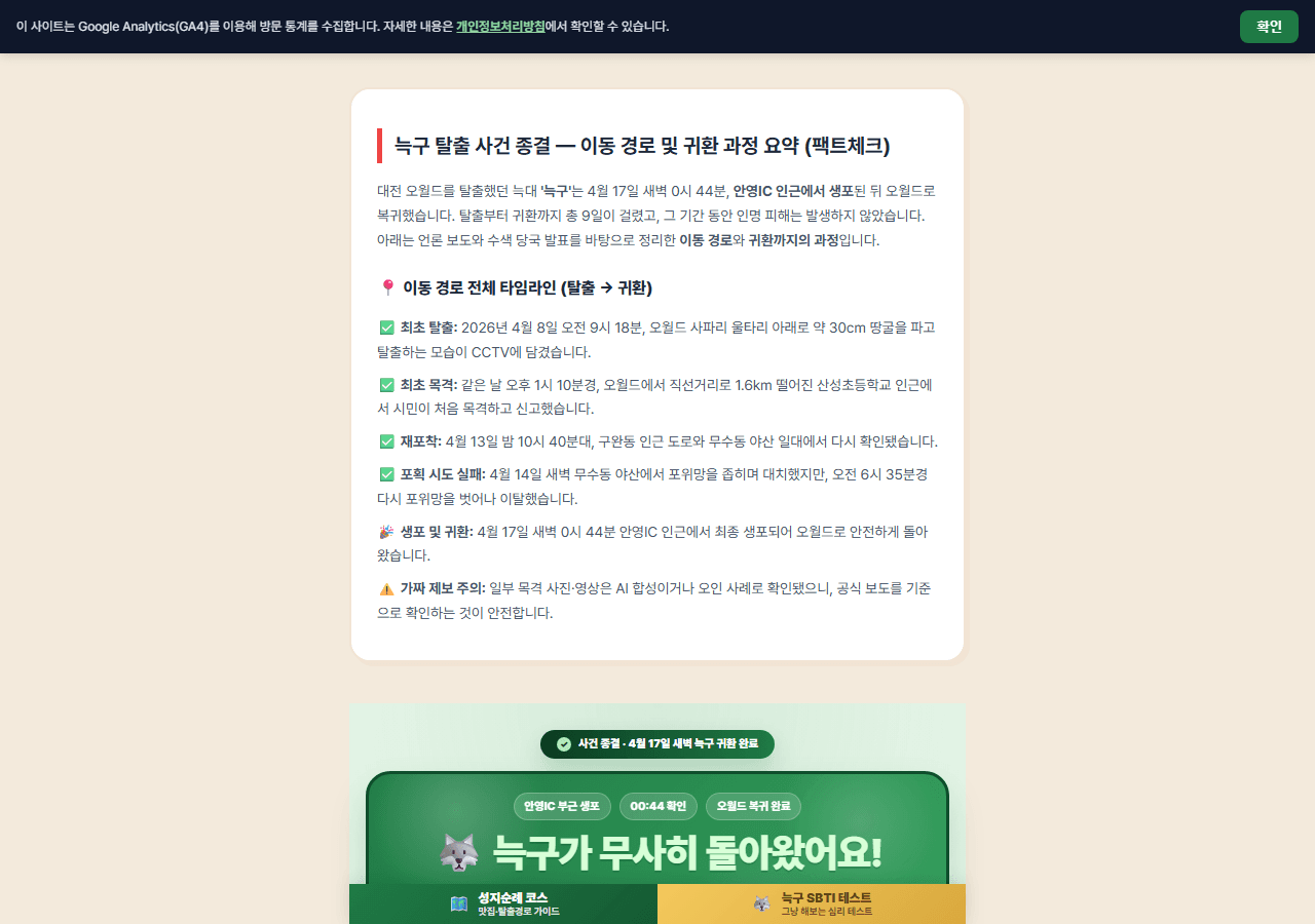 늑구맵 (이 사이트) 화면 캡처