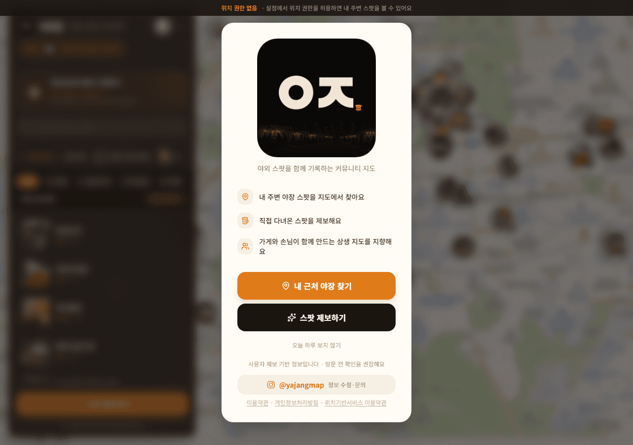 야장맵 화면 캡처